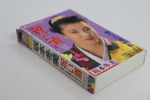 ミュージックテープ　演歌 Amazon.co.jp: カセットテープ祝い酒坂本冬美 演歌 歌手 : おもちゃ