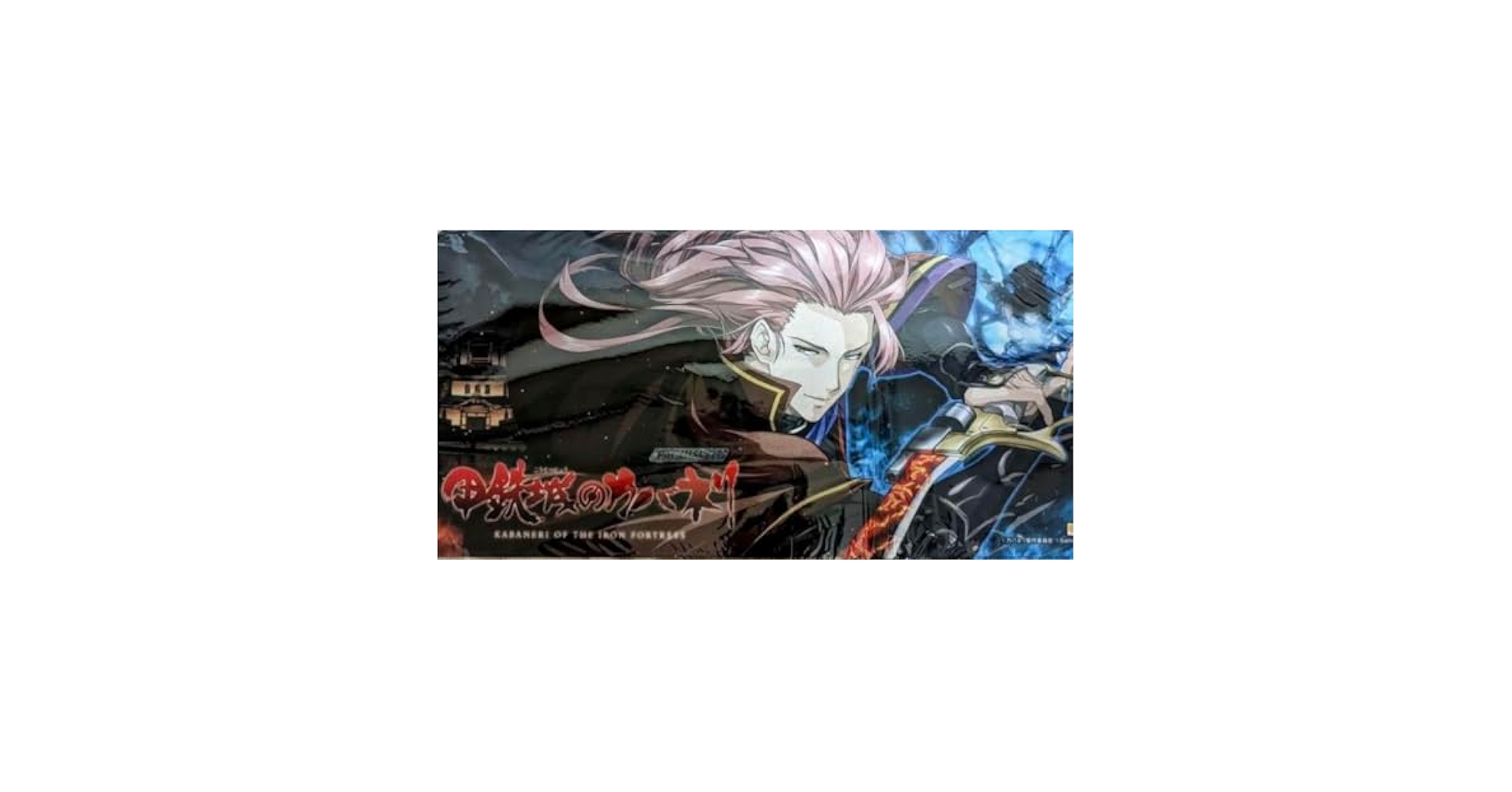 Amazon.co.jp: 甲鉄城のカバネリ 美馬 プレイマット : おもちゃ