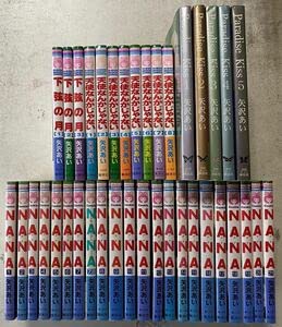 NANA- ナナ-+Paradise kiss+天使なんかじゃない+下弦の月 全38巻セット 矢沢あい