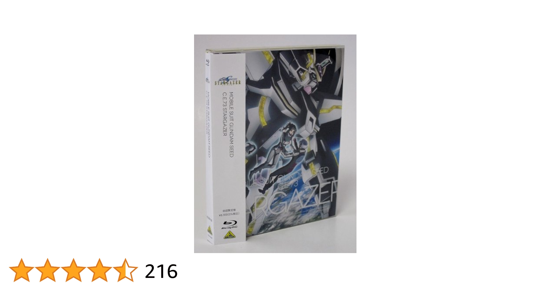 Amazon.co.jp: 機動戦士ガンダムSEED C.E.73 -STARGAZER- (初回