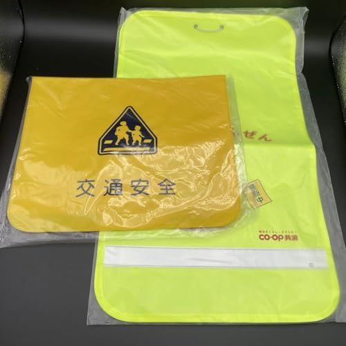 CO-OP共済 ランドセルカバー 蛍光イエロー 交通安全 - 製品詳細