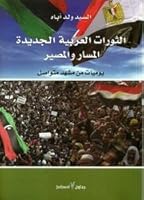 Thawarat al-Arabiyah al-Jadida 6144180575 Book Cover