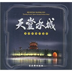 Hardcover Paradise Watertown (Suzhou Moat Range Rover) (fine) [hardcover] Book