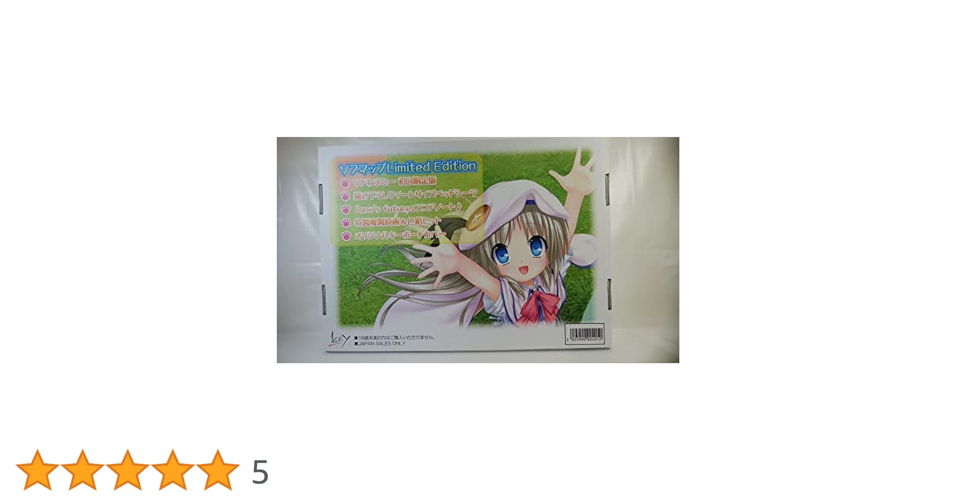 Amazon.co.jp: クドわふたー ソフマップ LIMITED EDITION : PCソフト