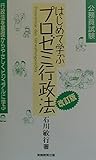 公務員試験 はじめて学ぶプロゼミ行政法 行政法を基礎からやさしくビジュアルに学ぶ