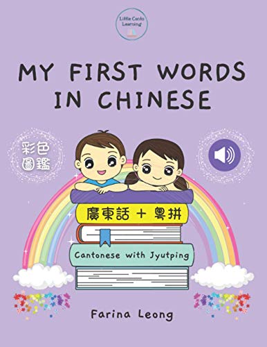 Image of My First Words in Chinese: Cantonese with Jyutping (Little Canto Learning)