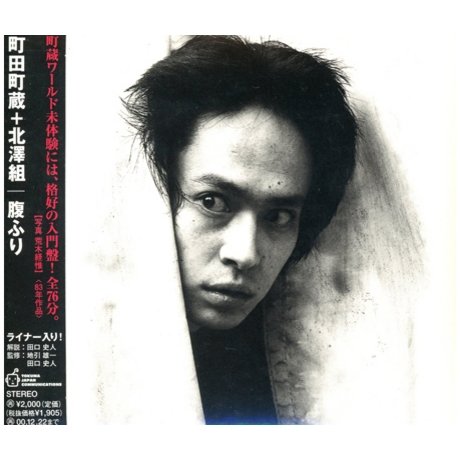 町田町蔵　町田康　10枚セット 41gbWZTScIL.jpg
