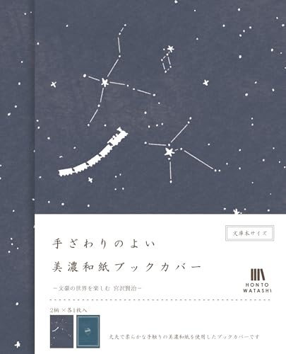 伝統和紙の文具・ノート（和紙ブックカバー等）