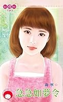 急急如夢令 9863355518 Book Cover