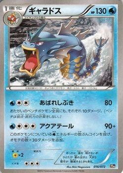 ポケモンカード ギャラドス セット Amazon.co.jp: ポケモンカードXY ギャラドス/ポケットモンスターカード