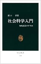 Amazon.co.jp: 猪口 孝: 本