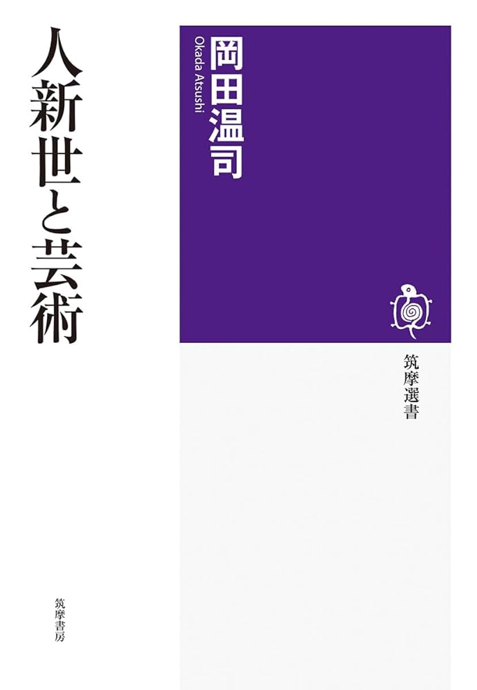 装飾芸術論 (美術名著選書) 新刊〉排版造型 白井敬尚｜組版造形 白井敬尚 国際様式から古典