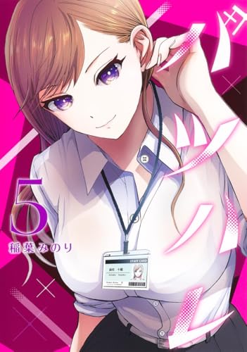 バツハレ 5 (ヤングジャンプコミックス)