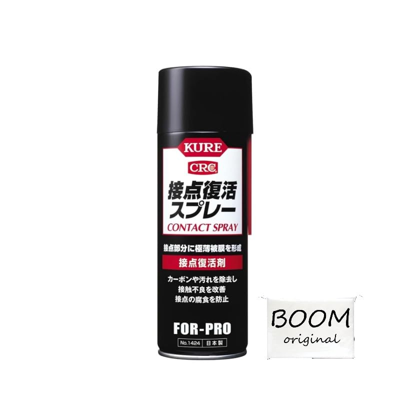 接点復活スプレー 220ml 1424 接点復活剤