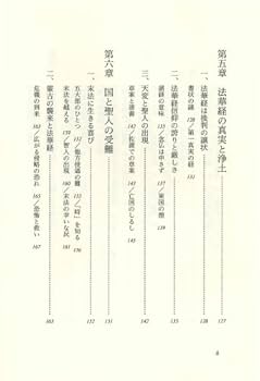 日蓮聖人の法華曼荼羅 | 堯, 中尾 |本 | 通販 | Amazon