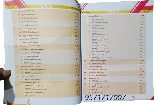 Image of Dravyaguna Deepika [द्रव्यगुण दीपिका] Ayurveda book for B.A.M.S. second question paper based on the latest syllabus of National Commission for Indian System of Medicine New Delhi
