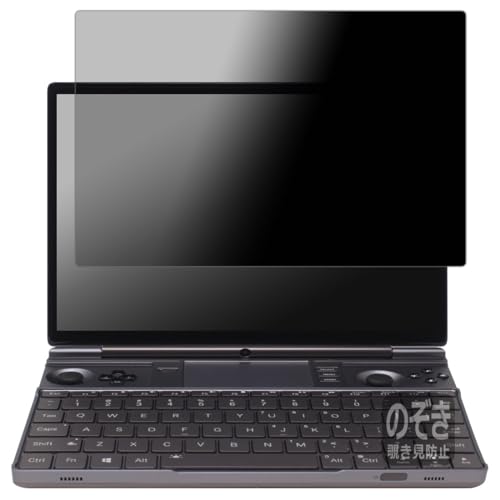 PDA工房 GPD WIN Max 2 2025 対応 Privacy Shield 保護 フィルム 覗き見防止 反射低減 日本製