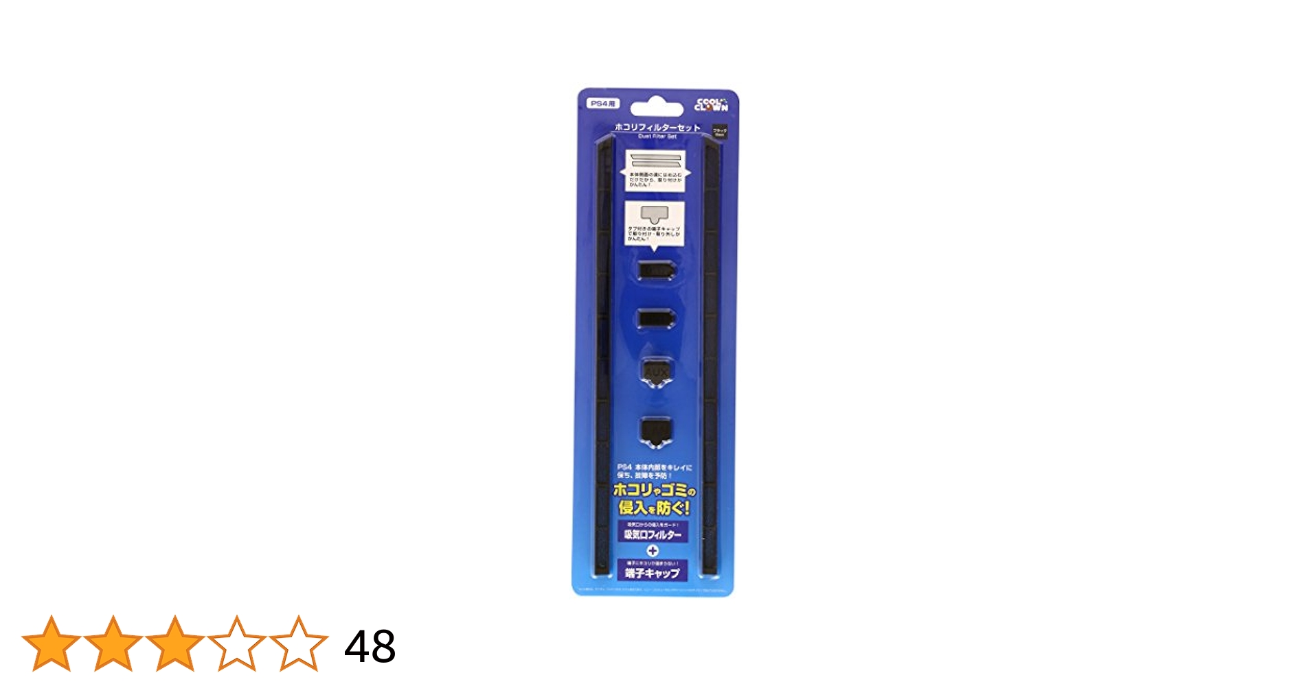 PS4Pro用ホコリガードフィルターセット (ブラック) Amazon | PS4Pro用ホコリガードフィルターセット (ブラック
