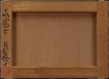 Amazon.co.jp: 片岡球子/肉筆・油彩/「赤富士」/正面・裏面サイン/模写