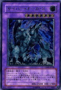 Amazon.co.jp: 遊戯王カード 【サイバー・オーガ・2 [アルティメット