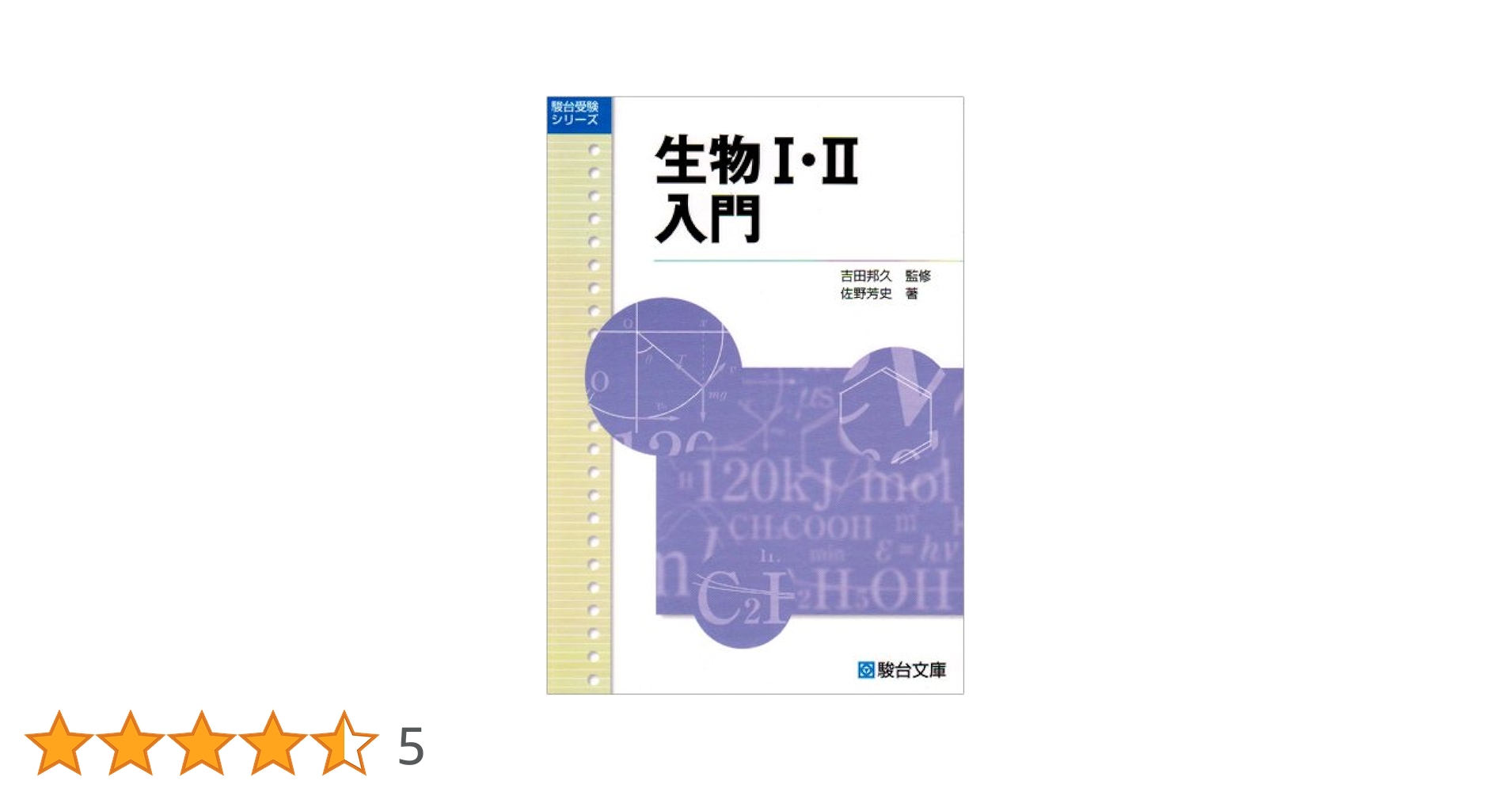 駿台予備校　高卒用　生物Sテキスト　全分野完全セット 駿台 生物S Part1/2 テキスト通年セット 2021 計4冊 sale 040M0D