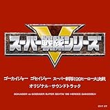 海賊戦隊ゴーカイジャー