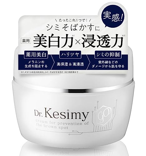 ドクターケシミー 公式 Dr.kesimy 美白 シミ 徹底対策 オールインワンジェル