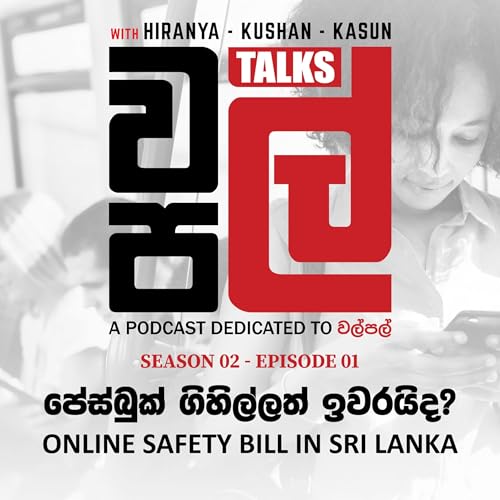 පේස්බුක් ගිහිල්ලත් ඉවරයිද? | Online Safety Bill in Sri Lanka - WalPal Talks S02 E01