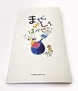 まぜまじぇはかせ  EMON’S EHON 1   並行輸入品 