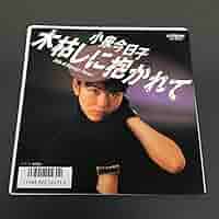 木枯らしに抱かれて　小泉今日子　EP: SV-9184  送料無料 Amazon.co.jp: 木枯らしに抱かれ て: ミュージック