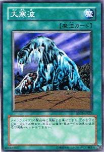 Amazon.co.jp: 遊戯王シングルカード 大寒波 ノーマル sd15