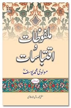 Malfoozat wa Iqtebasaat Maulana Mohammad Yusuf Kandhlawi - Part 1 - Urdu