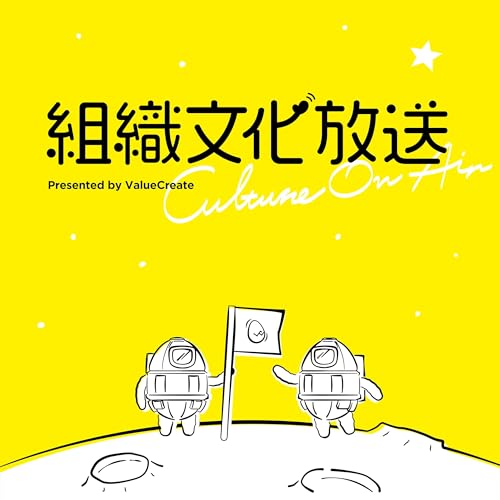 #1-2 組織文化は&ldquo;デザイン&rdquo;できるのか？
