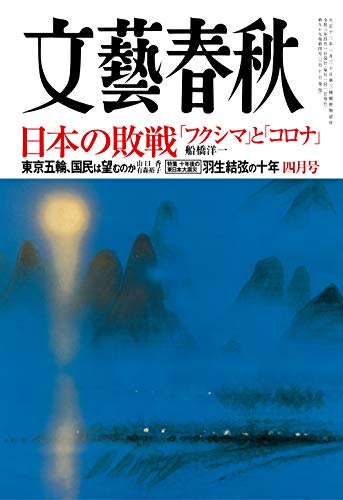 PDFダウンロード 文藝春秋2021年4月号 バイ