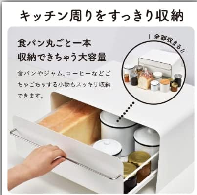 ススタイル ピュアホワイト カフ/引き出しタイプ パンケース 食パン 収納 おしゃれ スチール製 ピュアホワイト