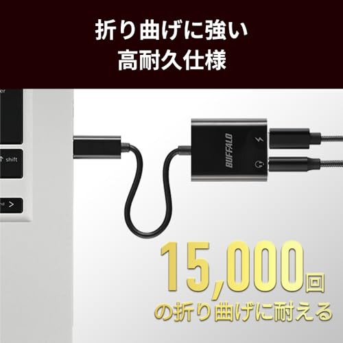 バッファロー オーディオ 変換 アダプター USB Type C to 3.5mm PD充電 100W ハイレゾ DAC搭載 高耐久 iPhone 16対応 ブラック BSMPCPD355BK
