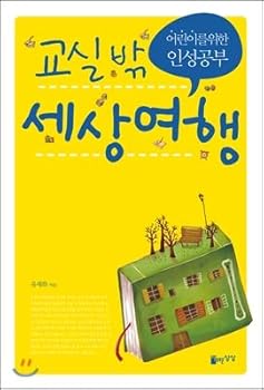 Toughness study for children, travel outside the classroom