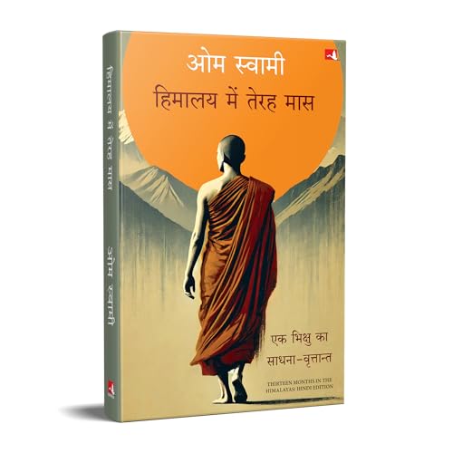 Image of Thirteen Months In The Himalayas | हिमालय में तेरह मास: एक भिक्षु का साधना-वृत्तान्त (Hindi)