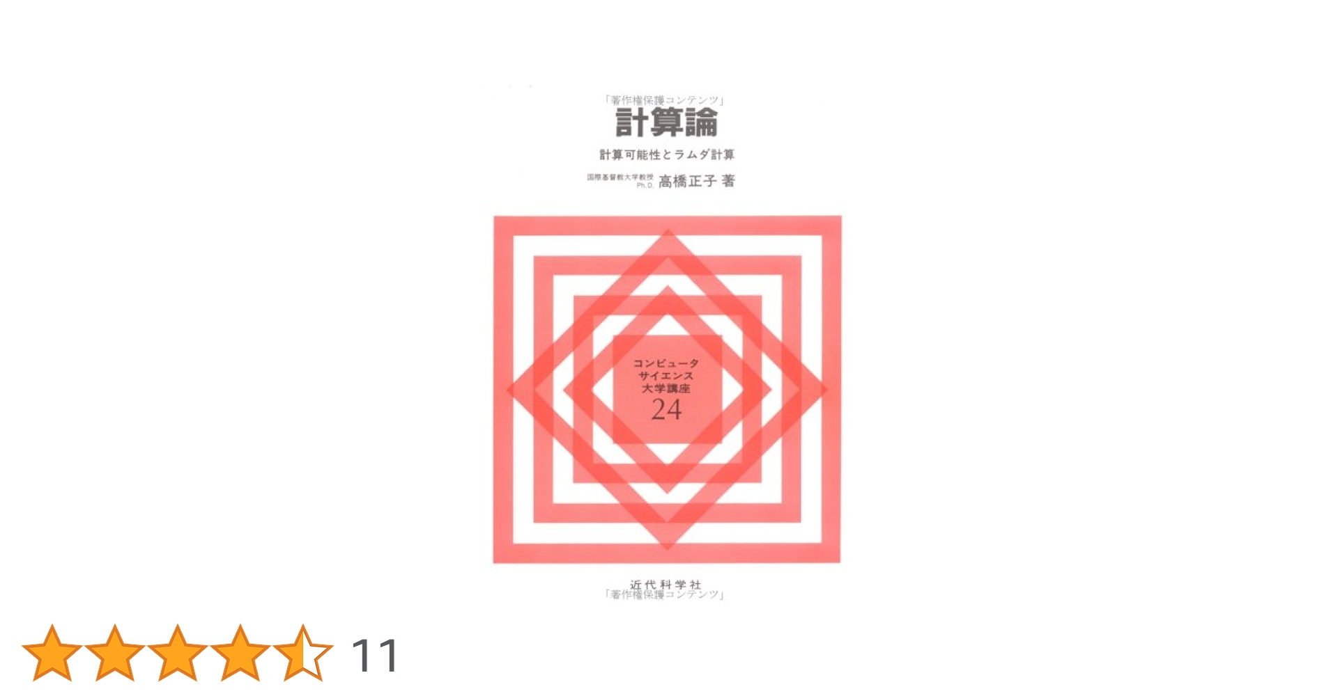 横浜市立大学 現代会計学基礎講座〈5〉原価計算論 (1979年) 横浜市立大学 現代会計学基礎講座〈5〉原価計算論 (1979年