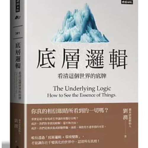 『【EP43|底層邏輯:看清這個世界的底牌】用對思維方式,比努力更重要!』のカバーアート