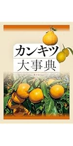 サツマイモ・サトイモ大事典 | 農文協 |本 | 通販 | Amazon