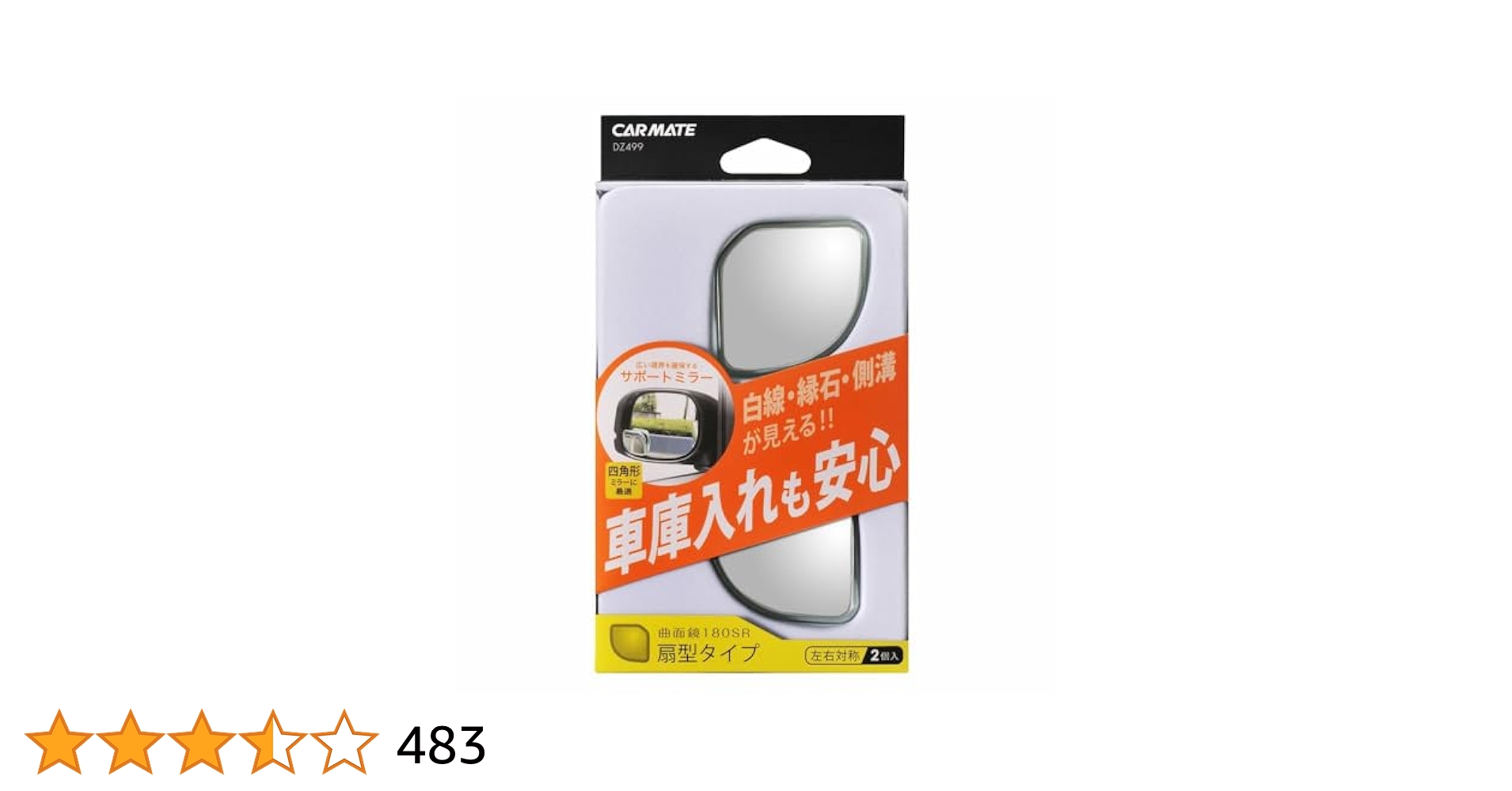 Amazon | カーメイト(CARMATE) 車用 バイク用 補助ミラー 扇形