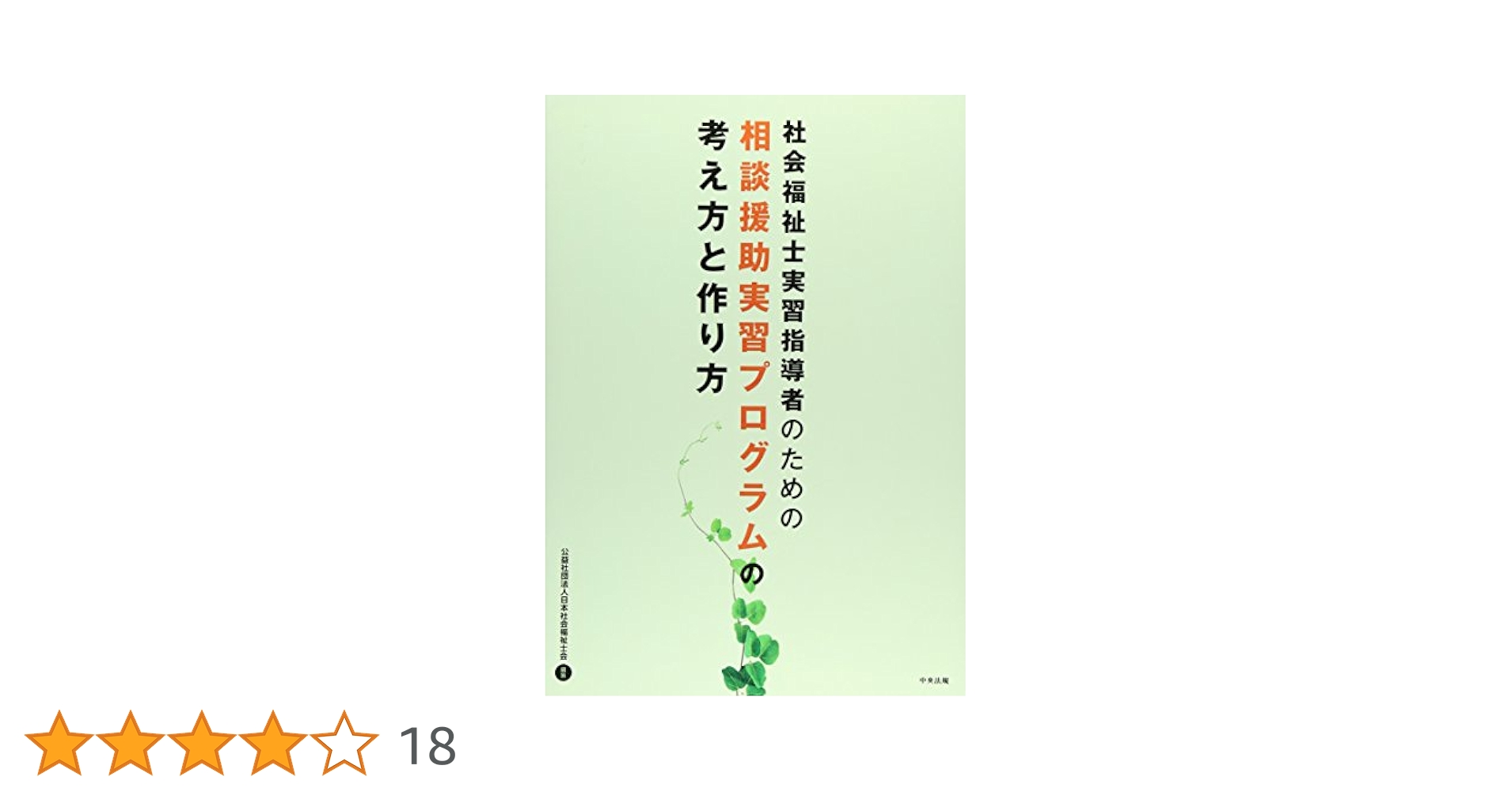 社会福祉士 相談援助実習 全21巻　おまけ付き 社会福祉士 相談援助実習 全21巻 おまけ付き