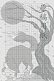 schreiben  Japanisches Schreibheft Genkouyoushi (Genkou youshi): Japanisches Kanji Hiragana 6x9 Notizbuch 120 Seiten zum Schreiben und Üben der japanischen ... Lernen für JLPT Lerner mit Fuchs Motiv