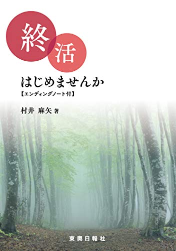 終活はじめませんか