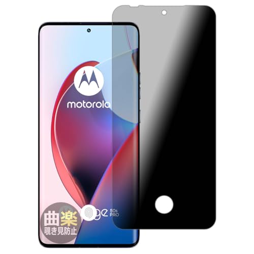 PDA�H�[ Motorola edge 50 pro/edge 50s pro �Ή� [�w�䑋��] Flexible Shield[�ȊyPrivacy] �ی� �t�B���� �ȖʑΉ� �`�����h�~ ���˒ጸ ���{��
