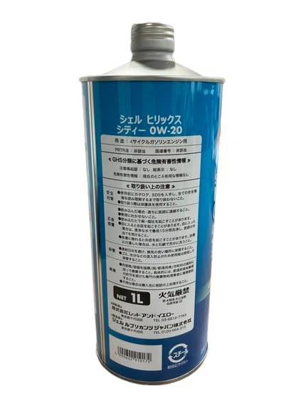 Amazon | Shell Helix CITY(シェルヒリックスシティー) 0W-20 1L