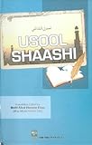 Usool Shaashi (Arabic - English)