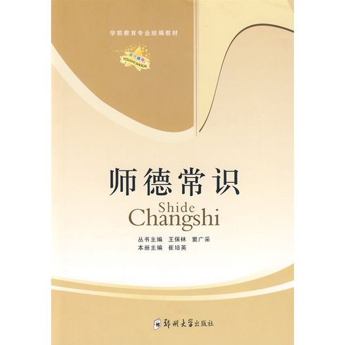 (Educate before learning)teacher virtuous common sense [￡¨ xue qian jiao yu ￡? shi de chang shi]