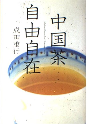 中国茶自由自在